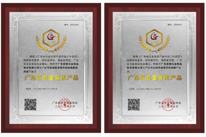喜报 | 918博天娱乐官网两项产品获评"广东省五金名优产品"称号
